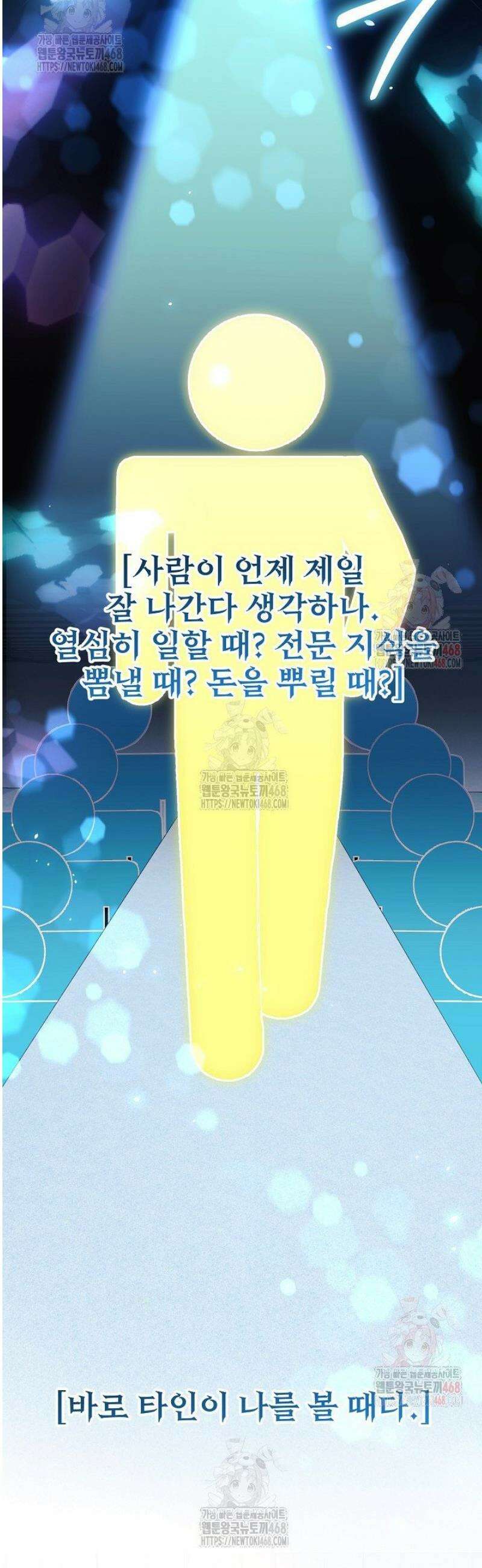 게임 폐인의 리셋 라이프 4화 2