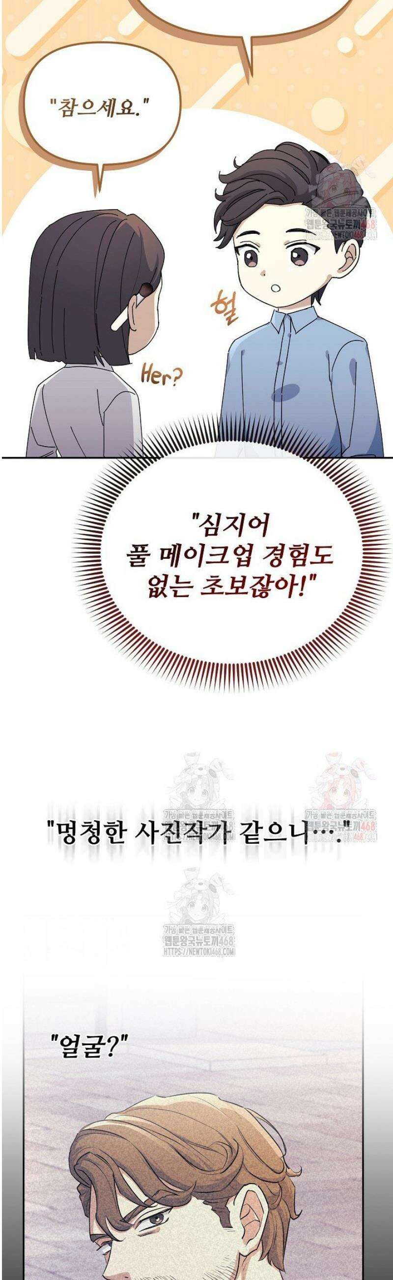 게임 폐인의 리셋 라이프 4화 6