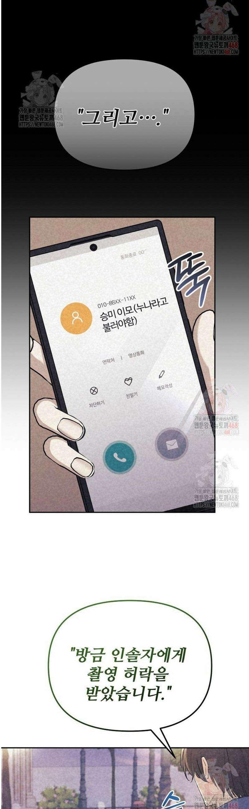 게임 폐인의 리셋 라이프 4화 8