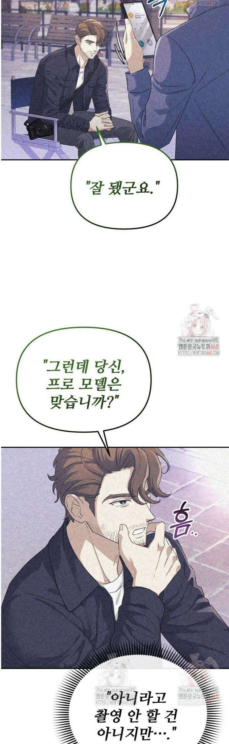 게임 폐인의 리셋 라이프 4화 9