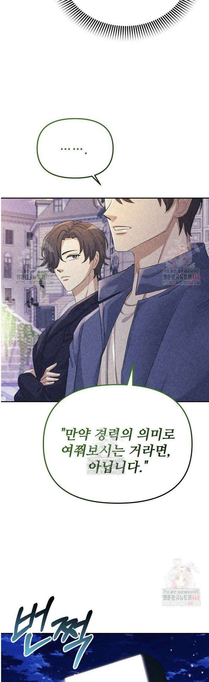 게임 폐인의 리셋 라이프 4화 10