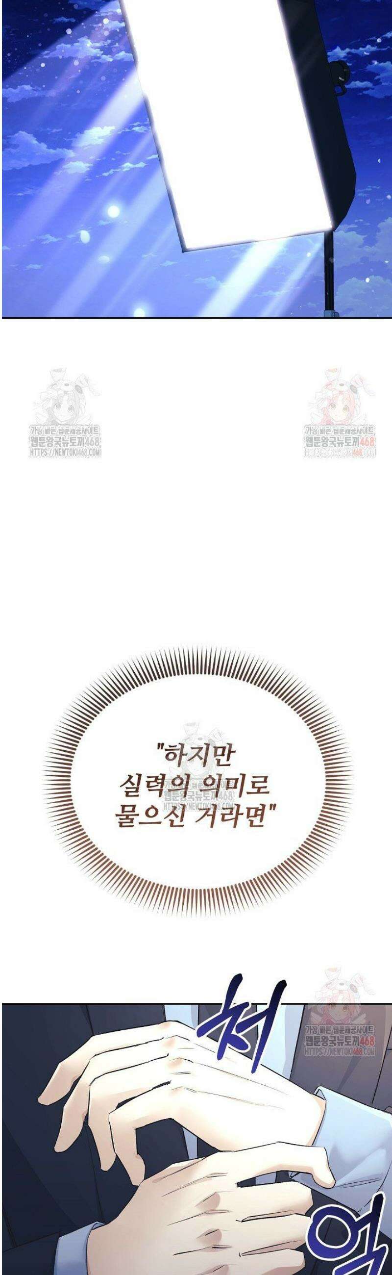 게임 폐인의 리셋 라이프 4화 11