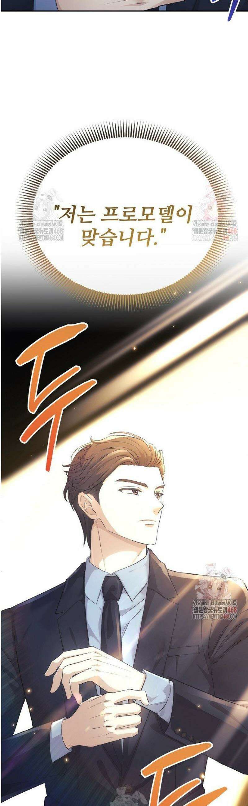 게임 폐인의 리셋 라이프 4화 12