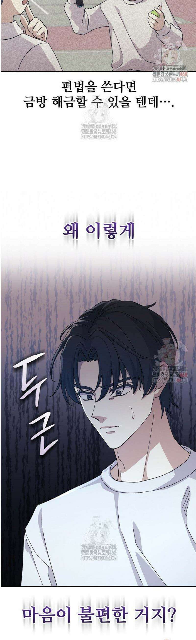 게임 폐인의 리셋 라이프 9화 7