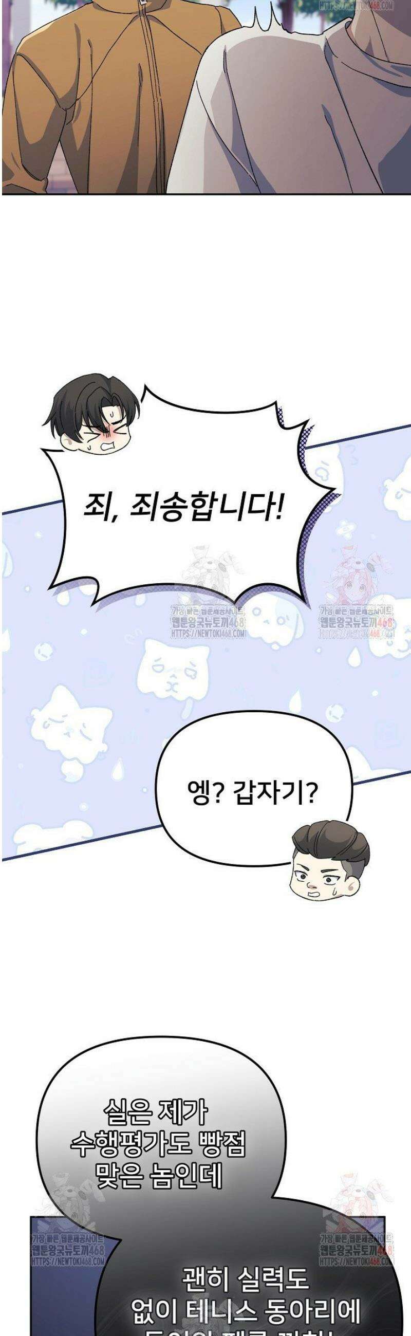 게임 폐인의 리셋 라이프 9화 9