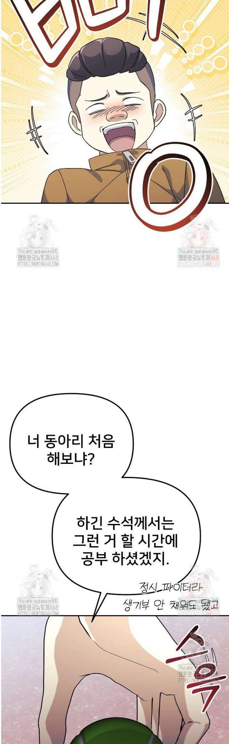 게임 폐인의 리셋 라이프 9화 11