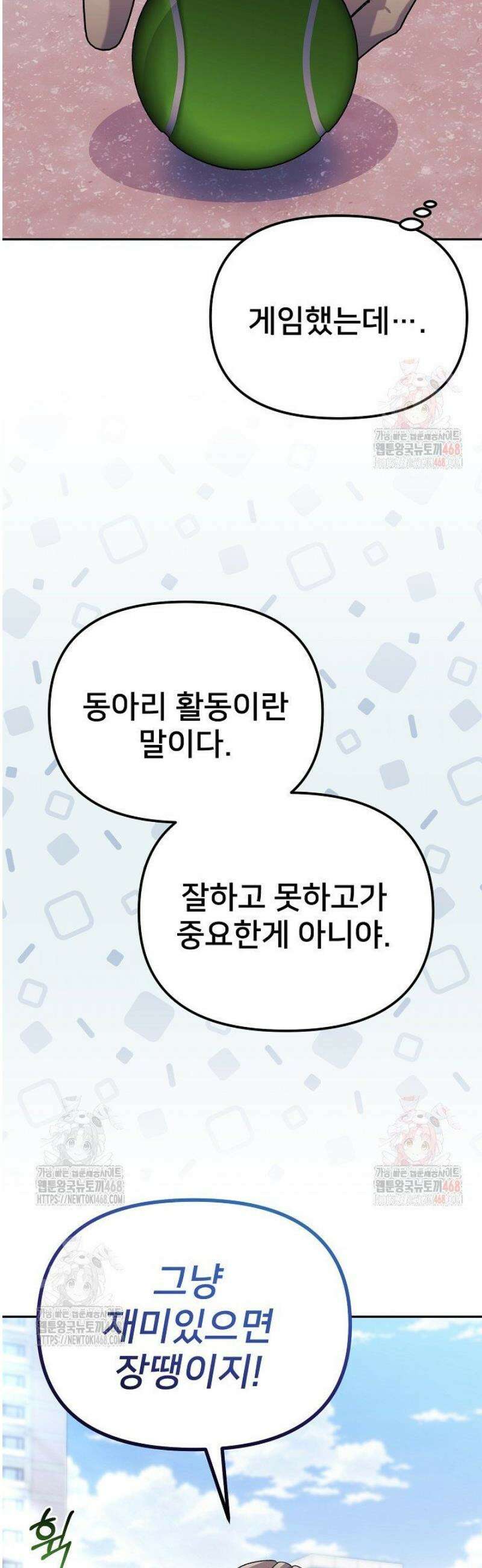 게임 폐인의 리셋 라이프 9화 12