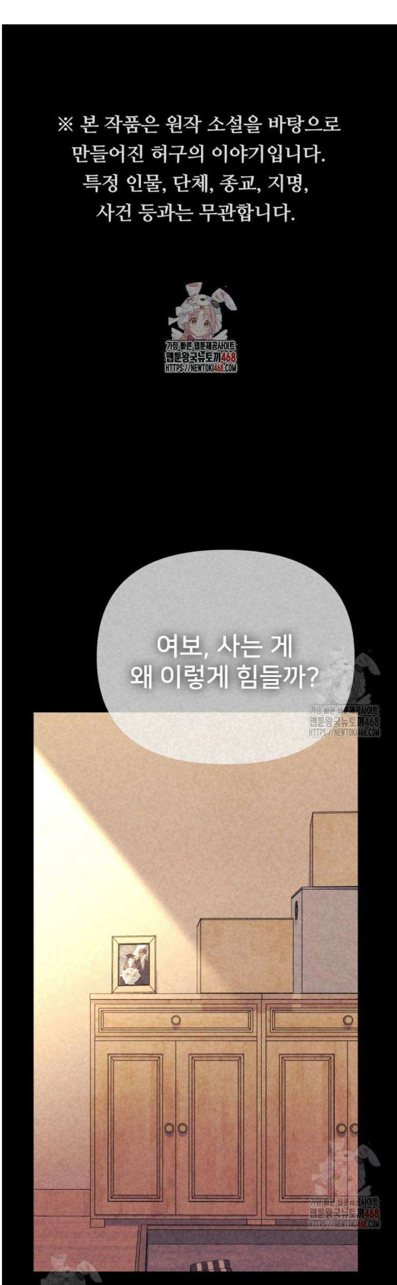 게임 폐인의 리셋 라이프 14화 1