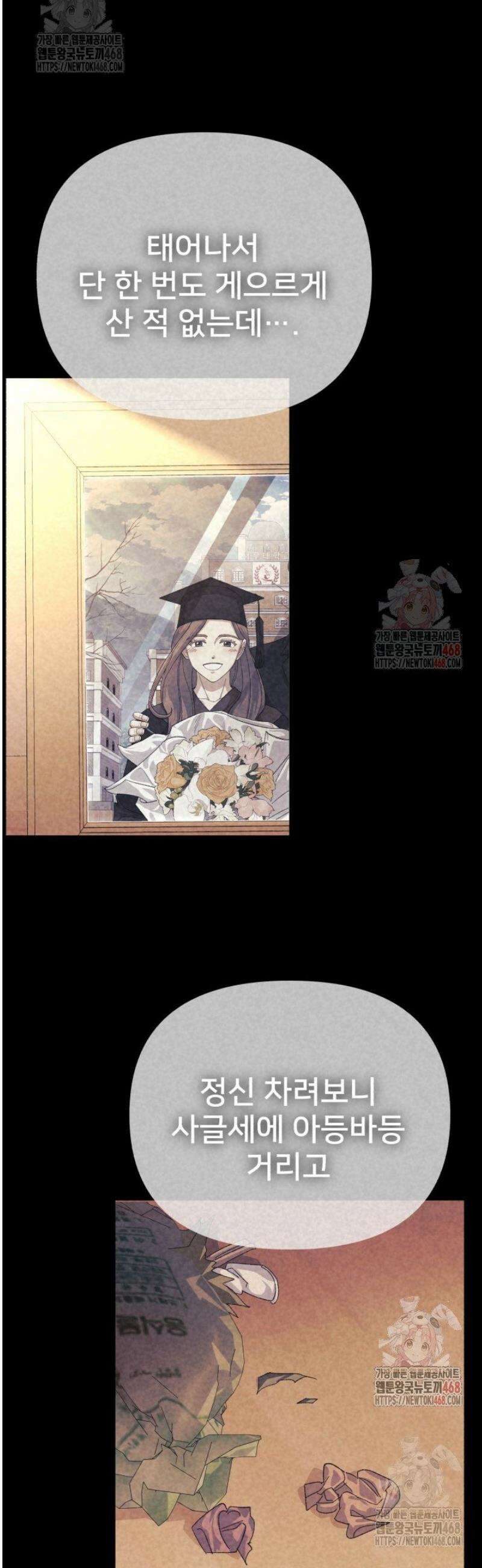게임 폐인의 리셋 라이프 14화 2