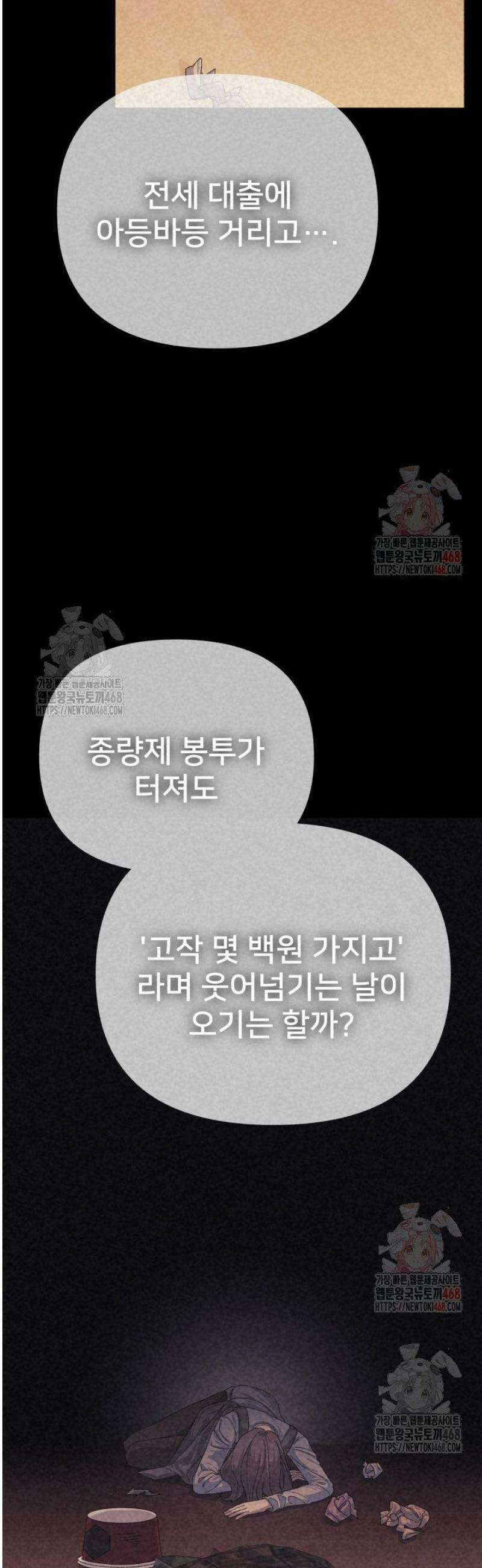 게임 폐인의 리셋 라이프 14화 3