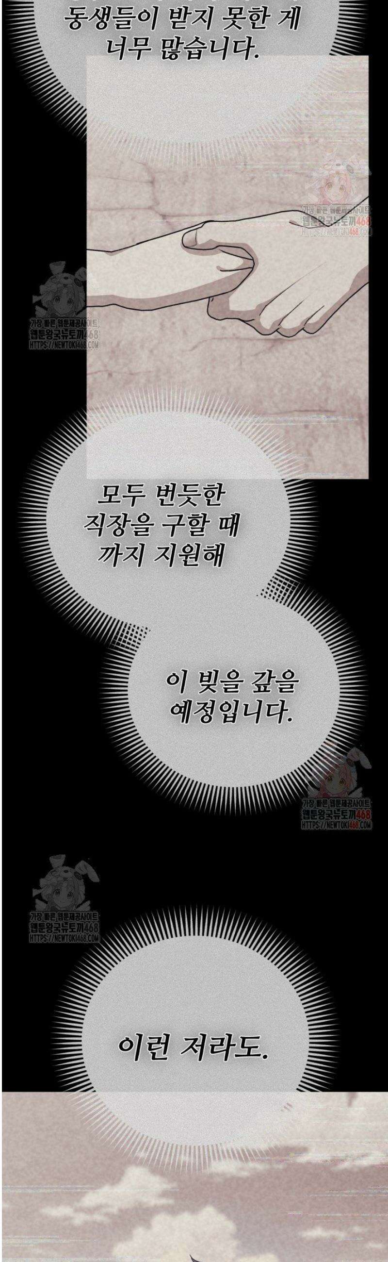 게임 폐인의 리셋 라이프 14화 6