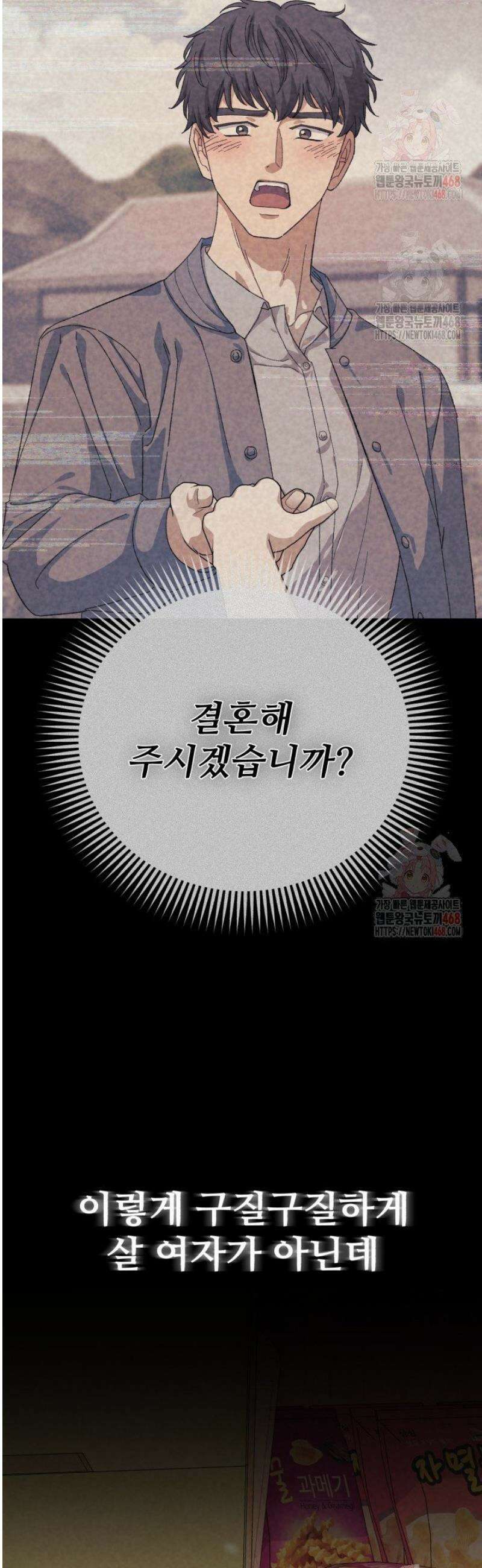 게임 폐인의 리셋 라이프 14화 7