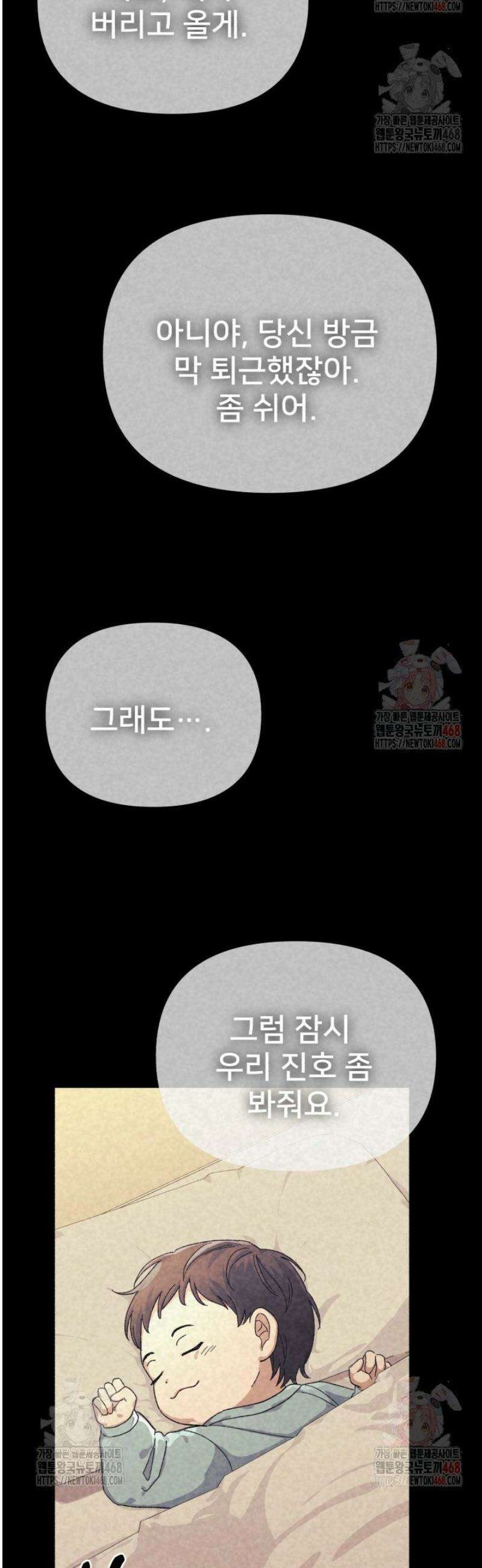 게임 폐인의 리셋 라이프 14화 9