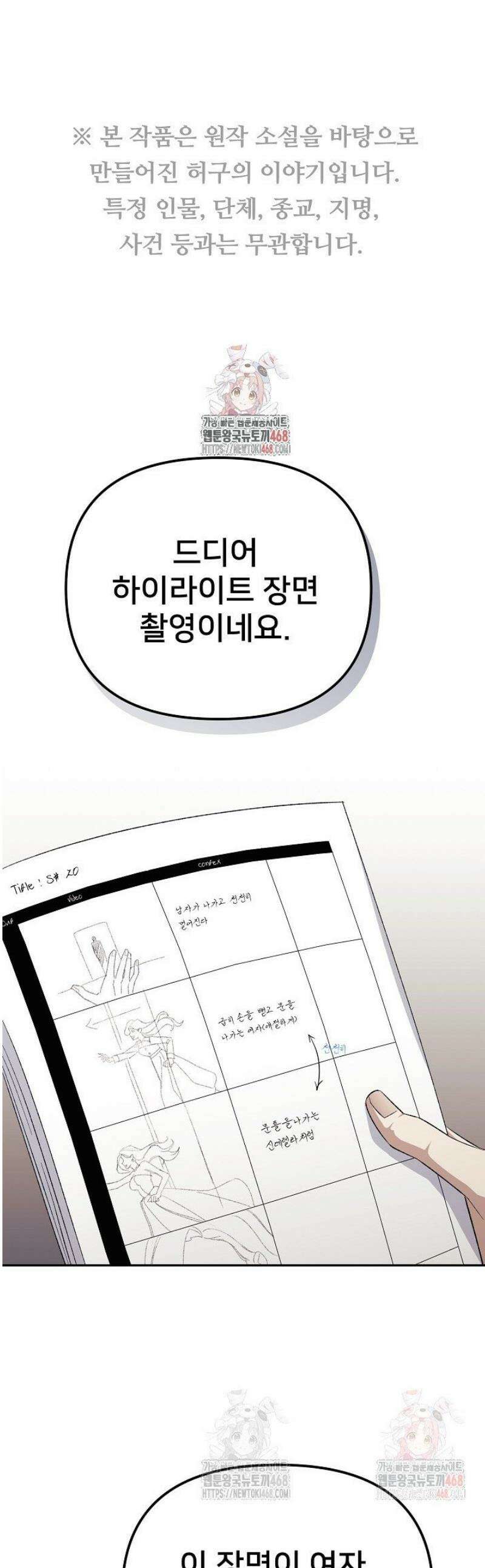 게임 폐인의 리셋 라이프 20화 1