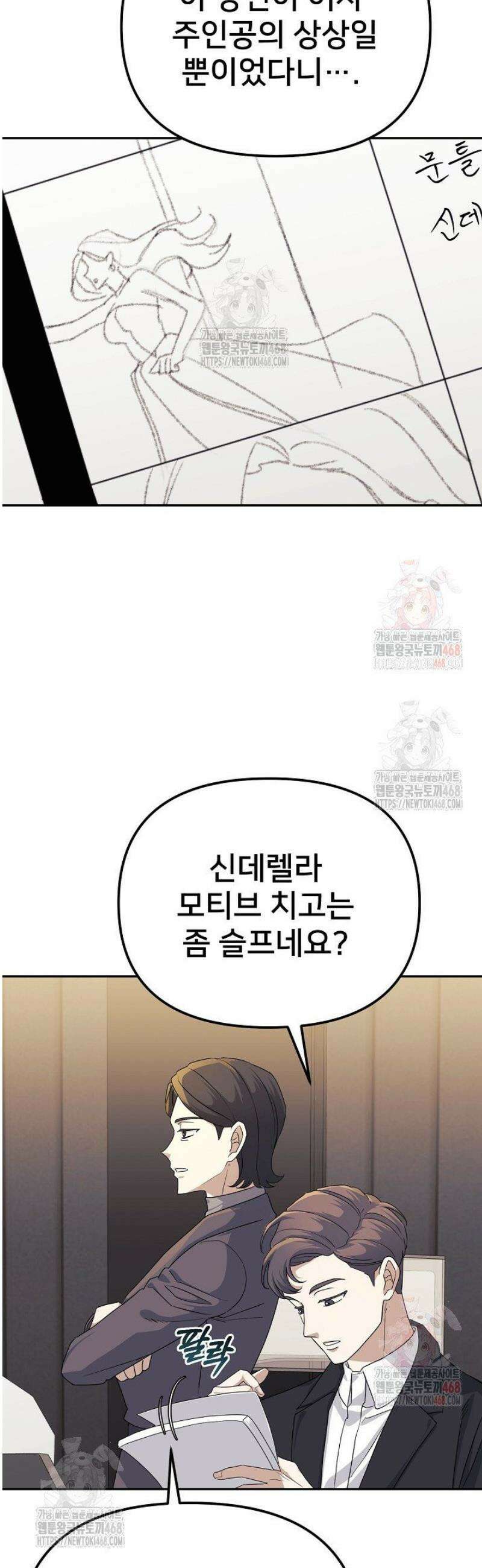 게임 폐인의 리셋 라이프 20화 2