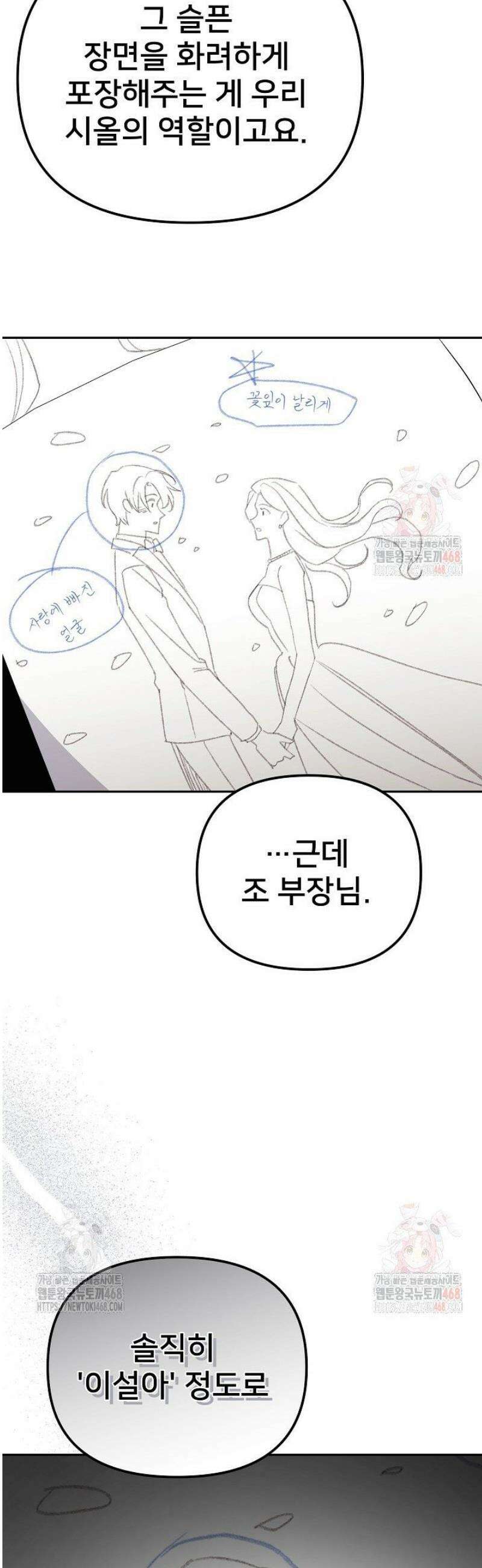 게임 폐인의 리셋 라이프 20화 3