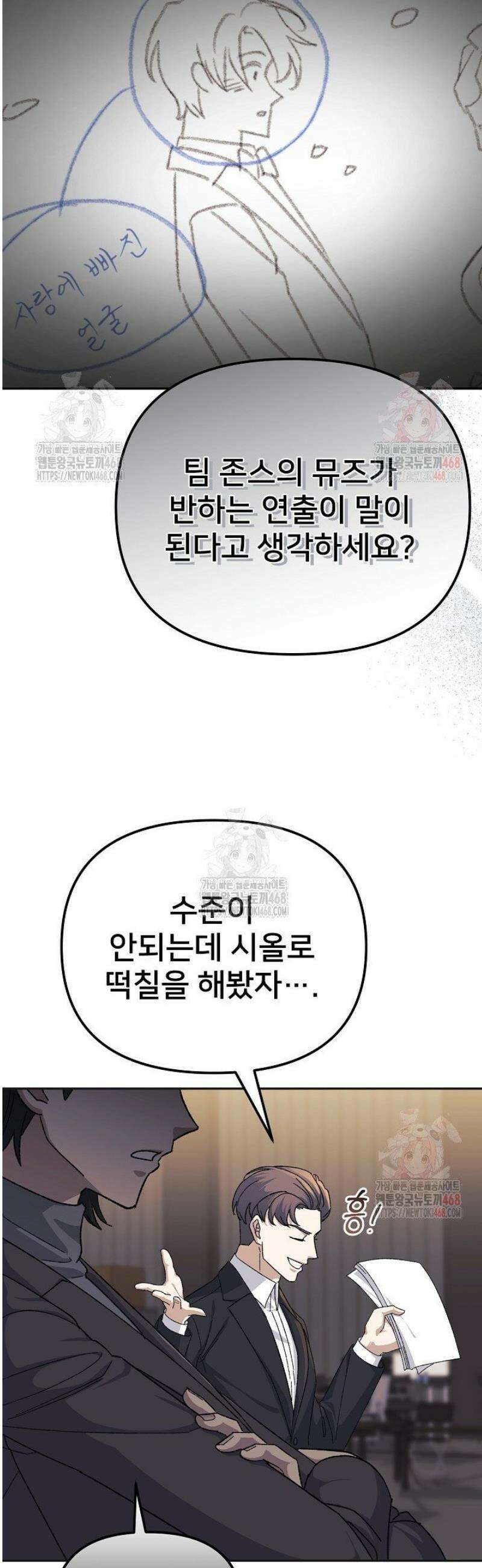 게임 폐인의 리셋 라이프 20화 4