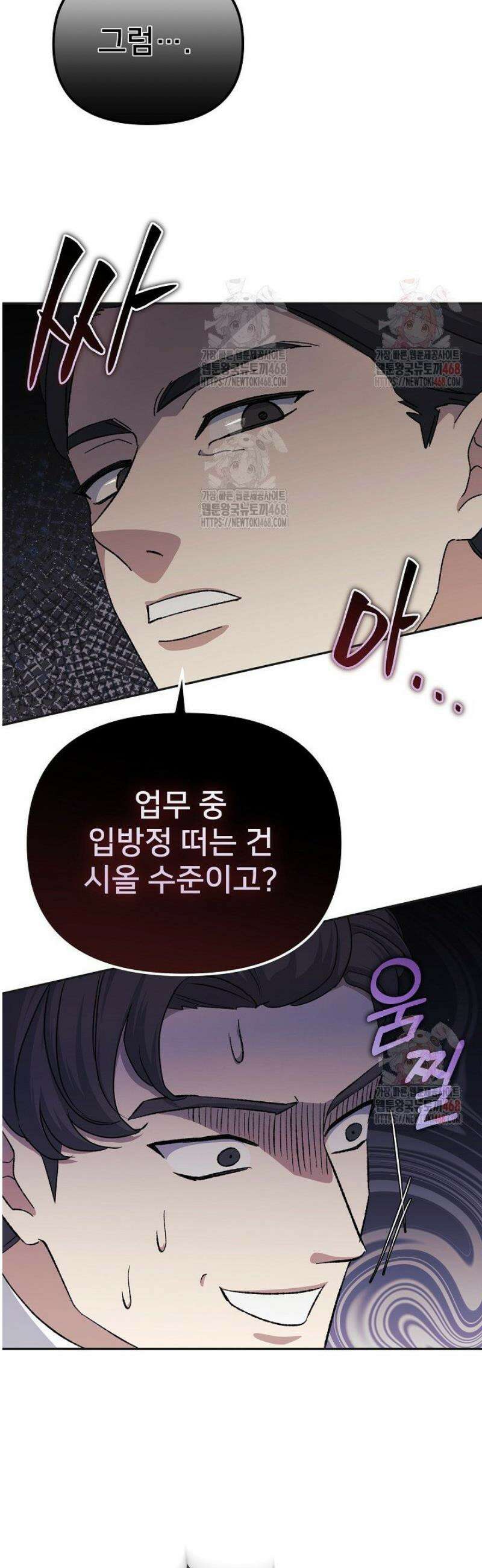 게임 폐인의 리셋 라이프 20화 5