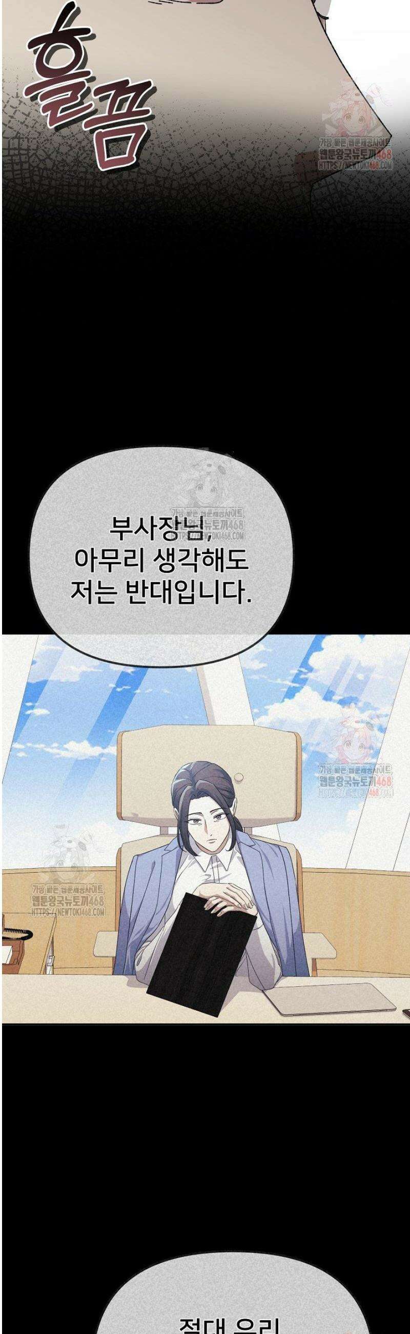 게임 폐인의 리셋 라이프 20화 7