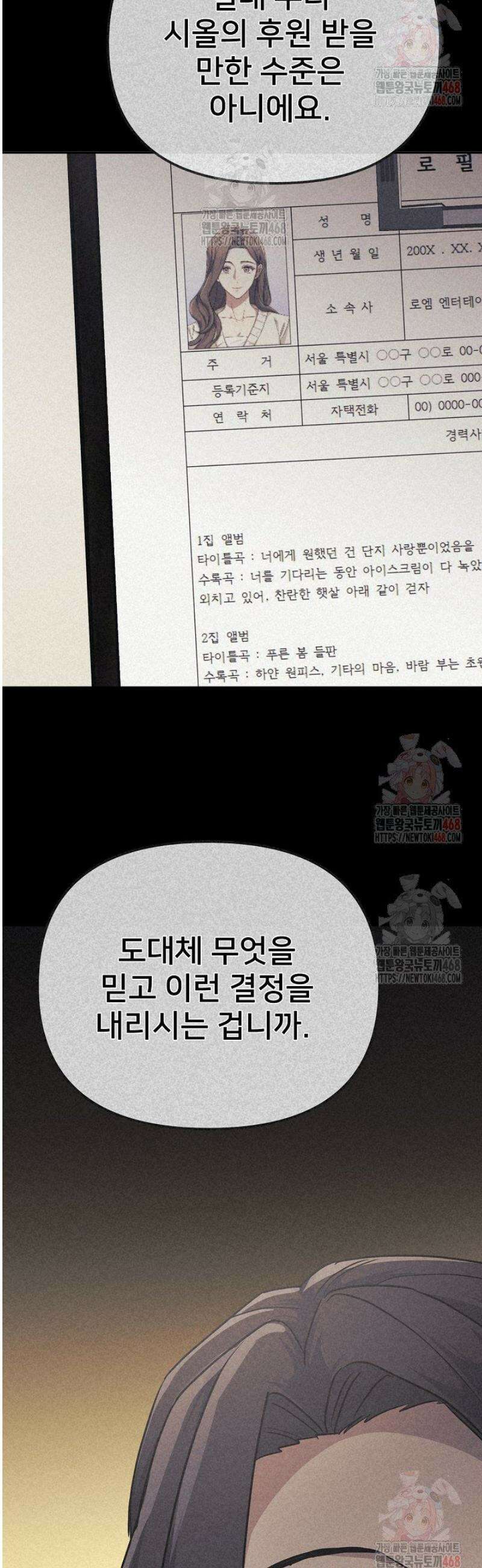 게임 폐인의 리셋 라이프 20화 8