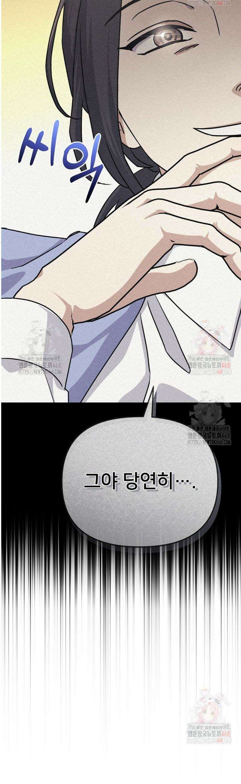 게임 폐인의 리셋 라이프 20화 9