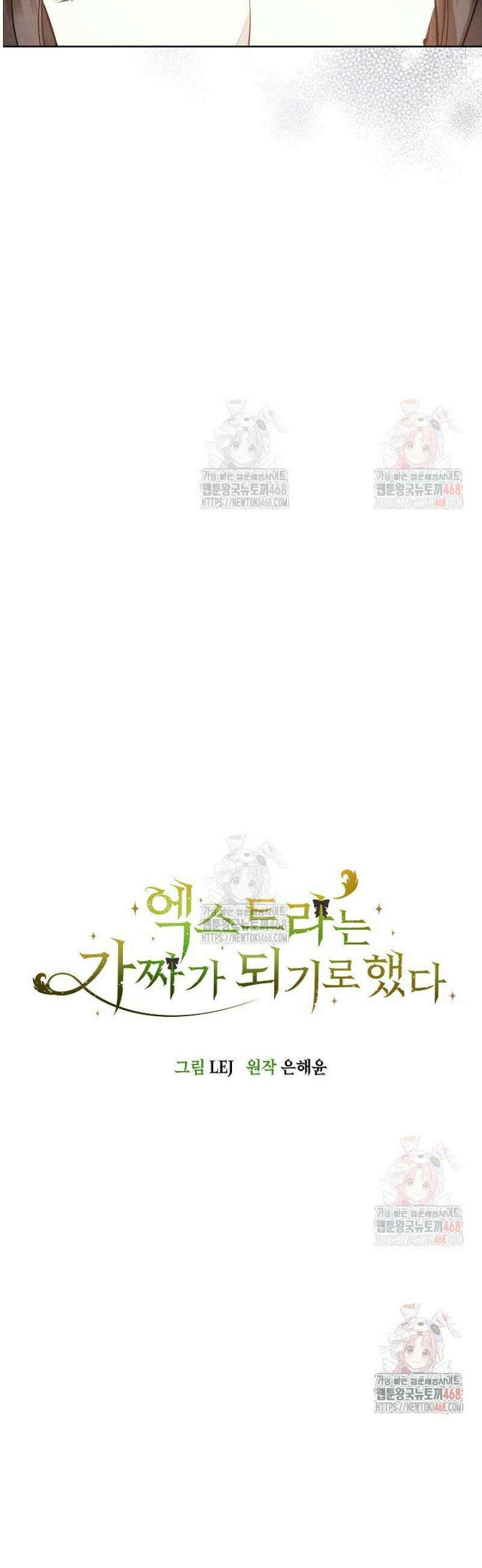 엑스트라는 가짜가 되기로 했다 33화 3