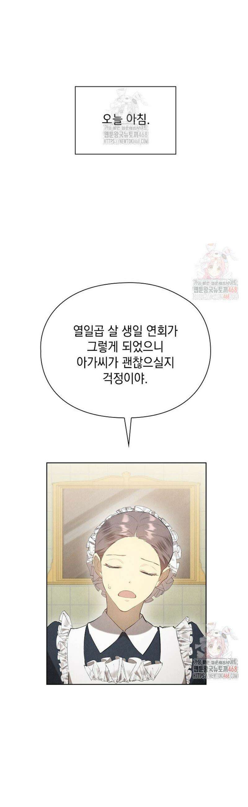 엑스트라는 가짜가 되기로 했다 33화 4