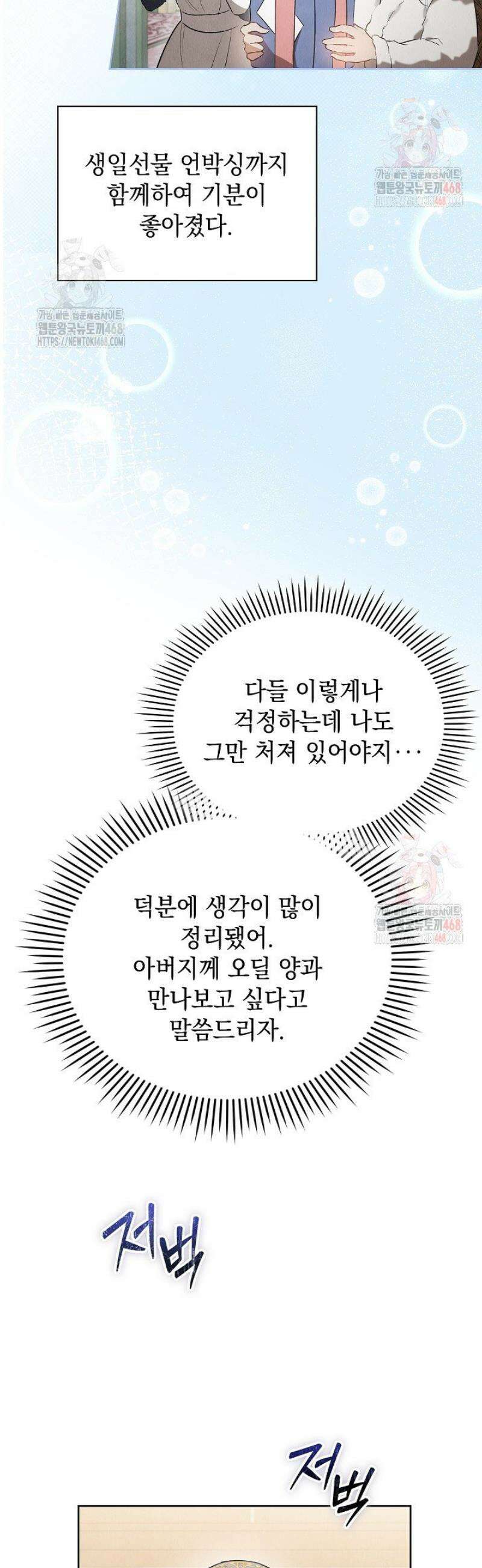 엑스트라는 가짜가 되기로 했다 33화 8
