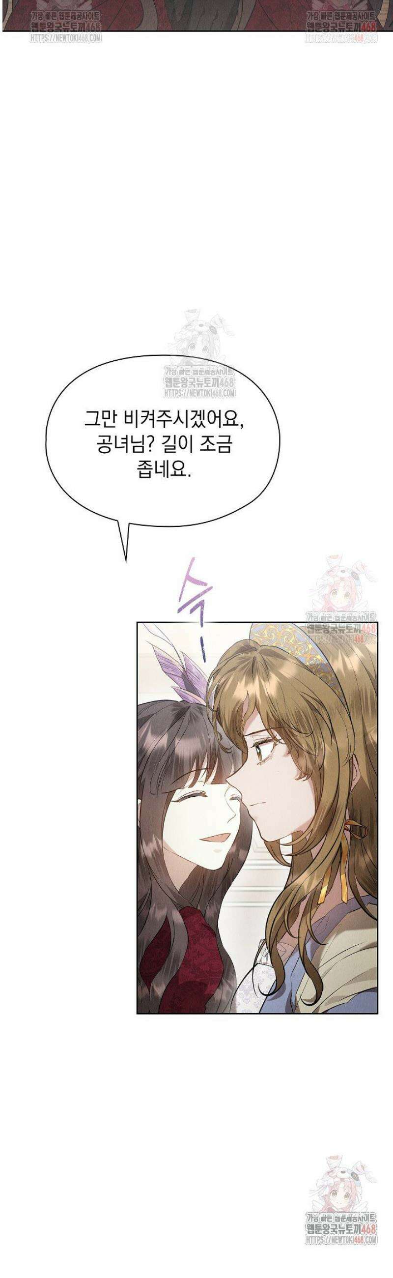 엑스트라는 가짜가 되기로 했다 33화 15