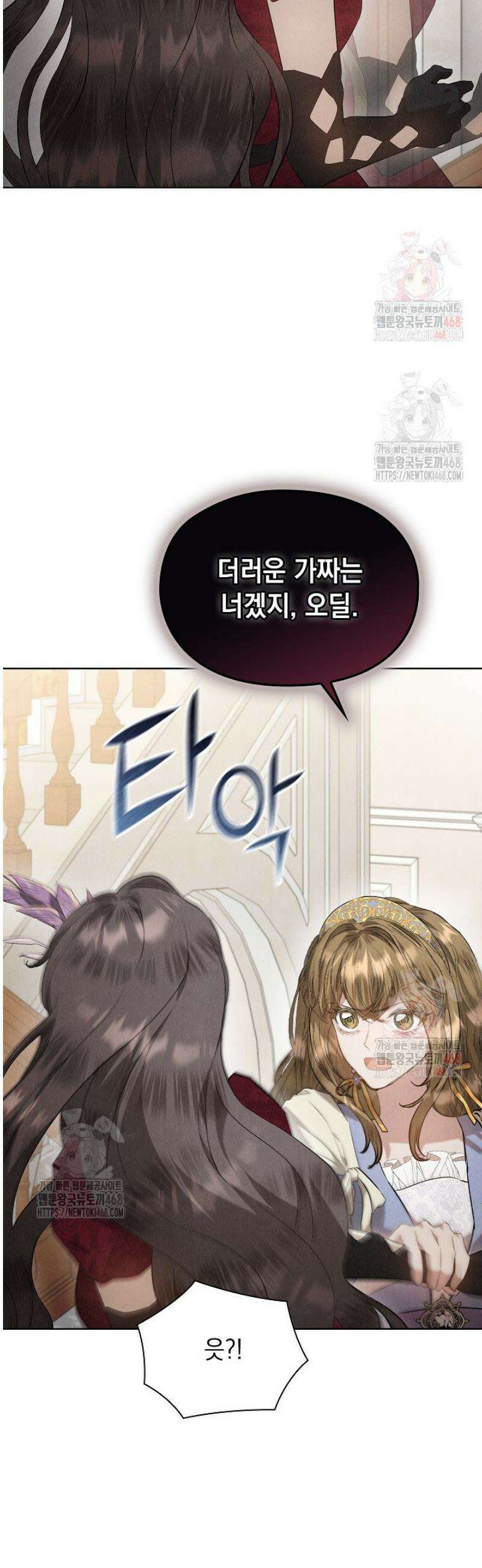 엑스트라는 가짜가 되기로 했다 33화 18