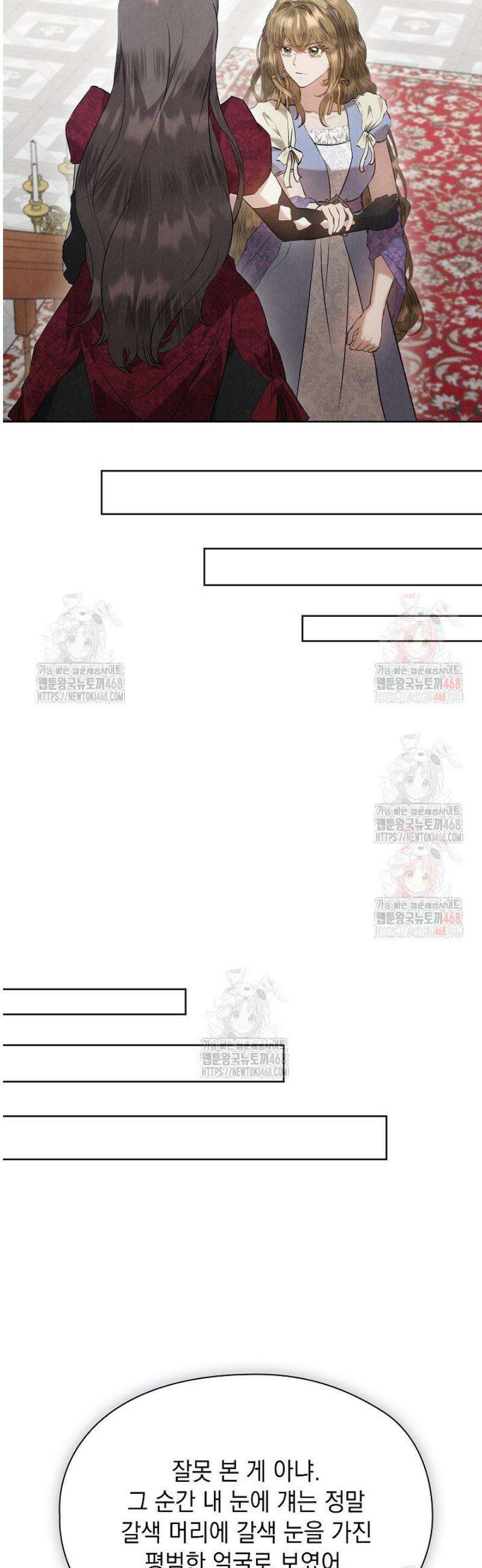 엑스트라는 가짜가 되기로 했다 33화 22