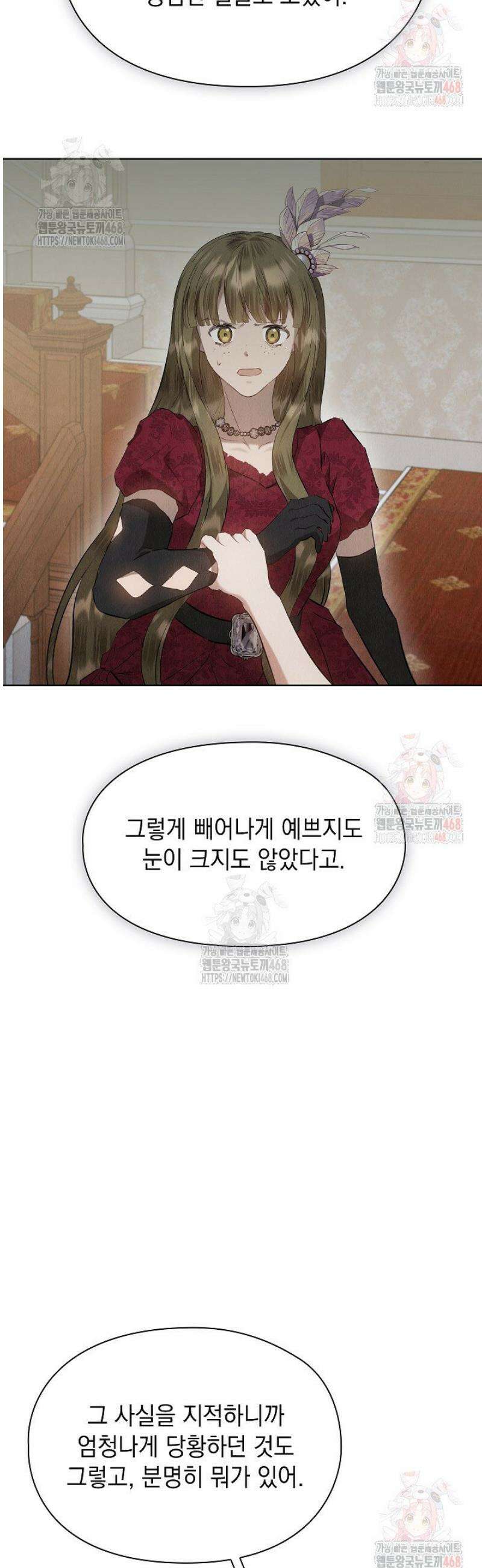 엑스트라는 가짜가 되기로 했다 33화 23