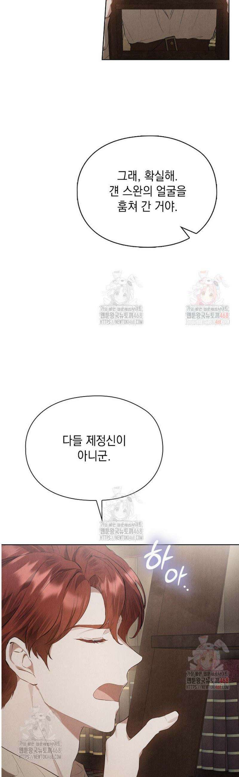 엑스트라는 가짜가 되기로 했다 33화 25