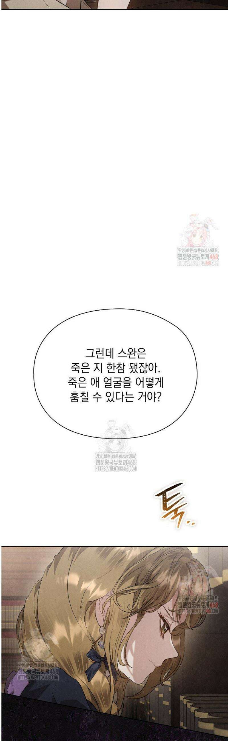 엑스트라는 가짜가 되기로 했다 33화 26