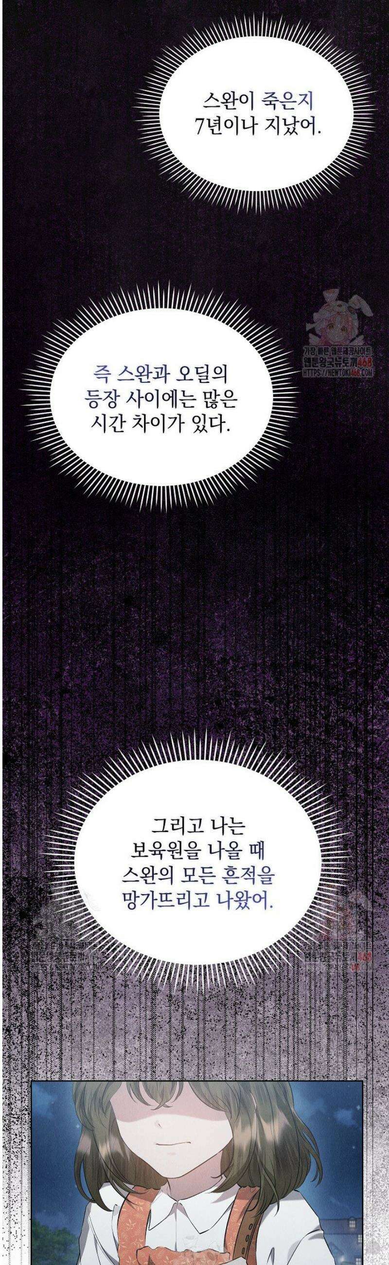 엑스트라는 가짜가 되기로 했다 33화 27