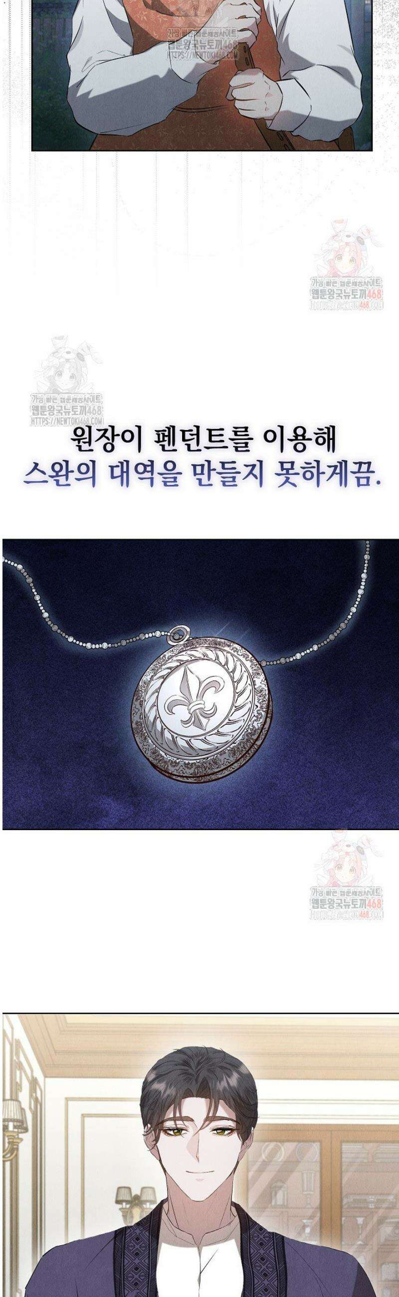 엑스트라는 가짜가 되기로 했다 33화 28