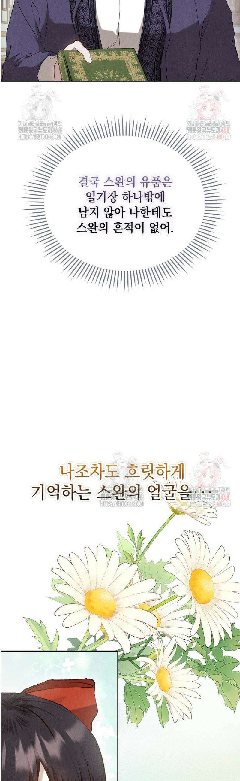 엑스트라는 가짜가 되기로 했다 33화 29