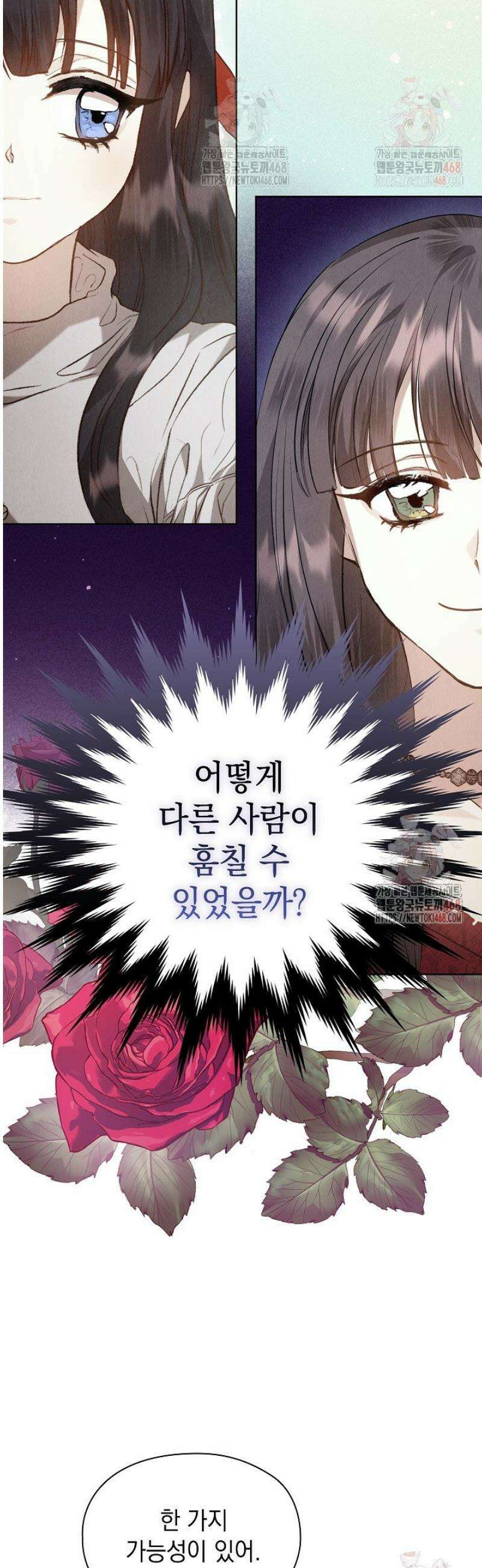 엑스트라는 가짜가 되기로 했다 33화 30