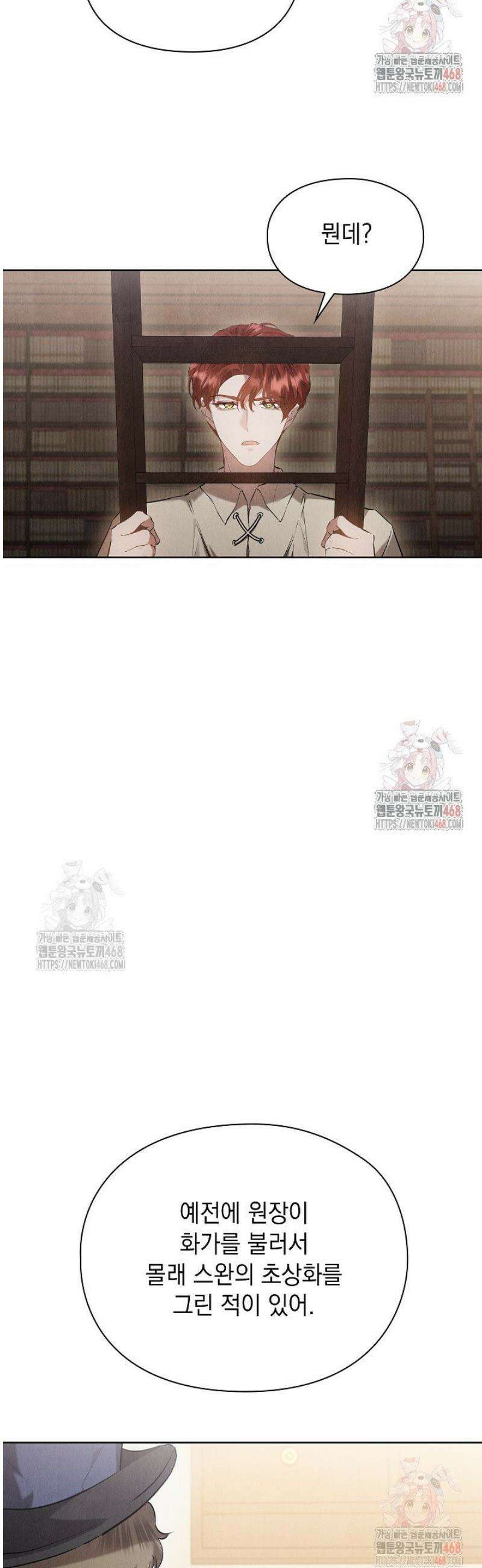 엑스트라는 가짜가 되기로 했다 33화 31