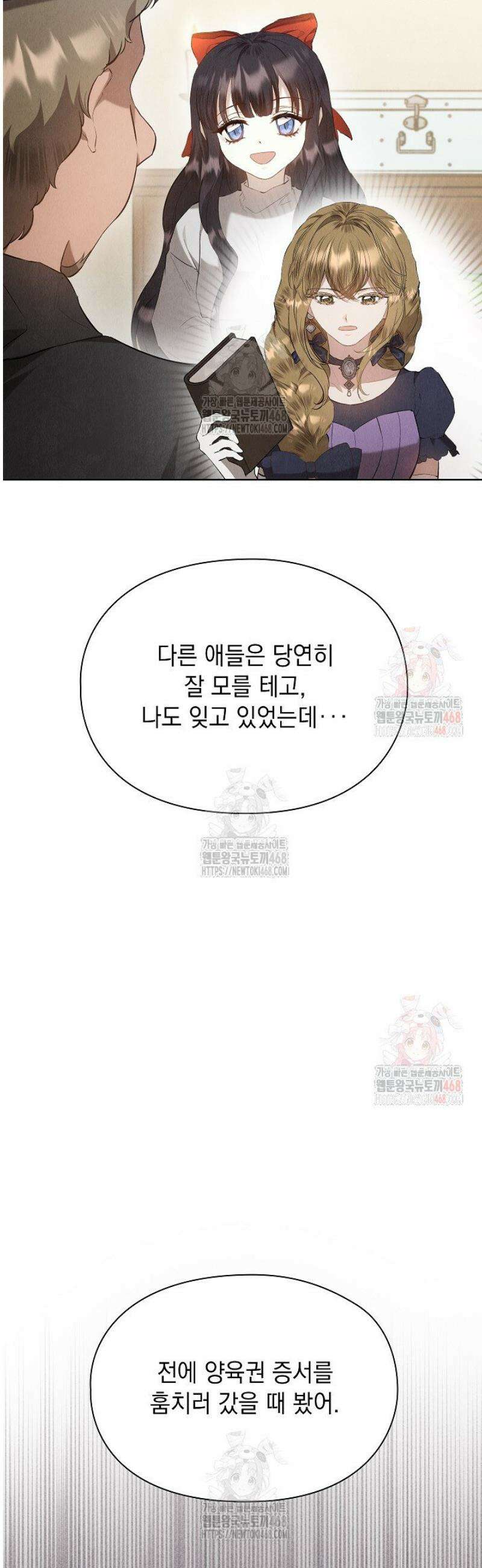 엑스트라는 가짜가 되기로 했다 33화 32