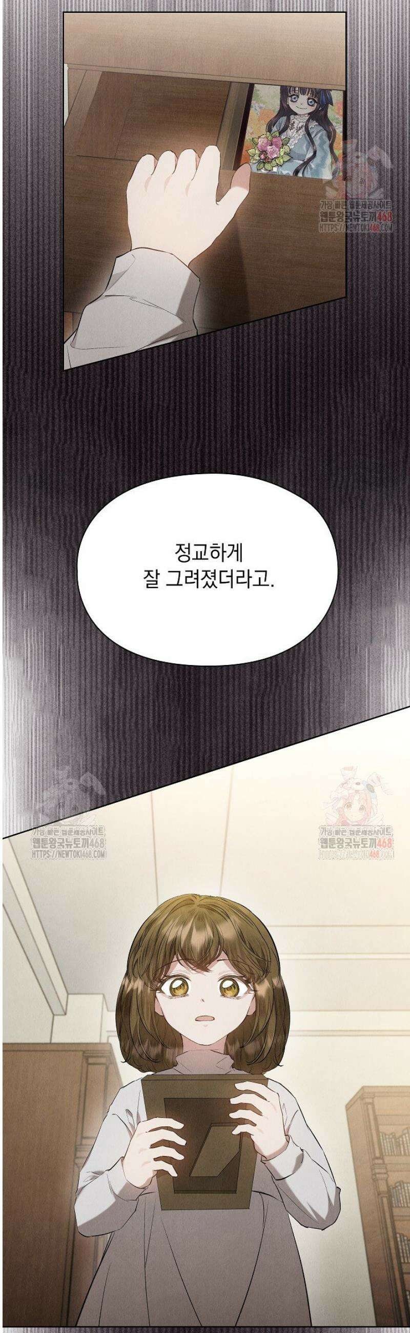 엑스트라는 가짜가 되기로 했다 33화 33