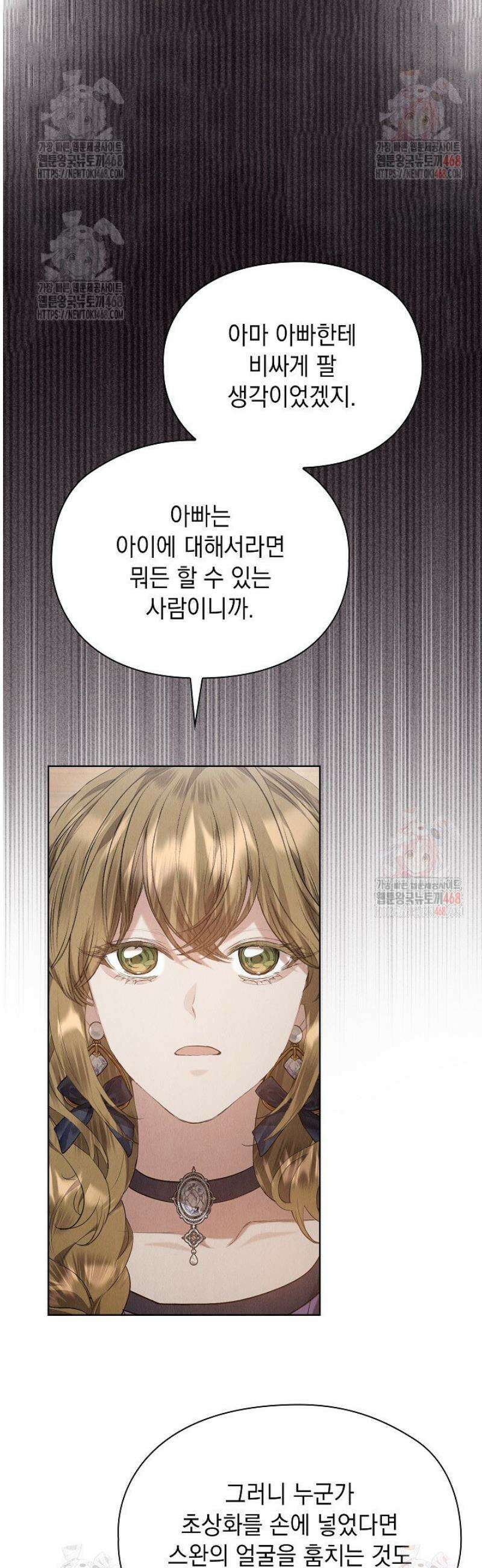 엑스트라는 가짜가 되기로 했다 33화 34