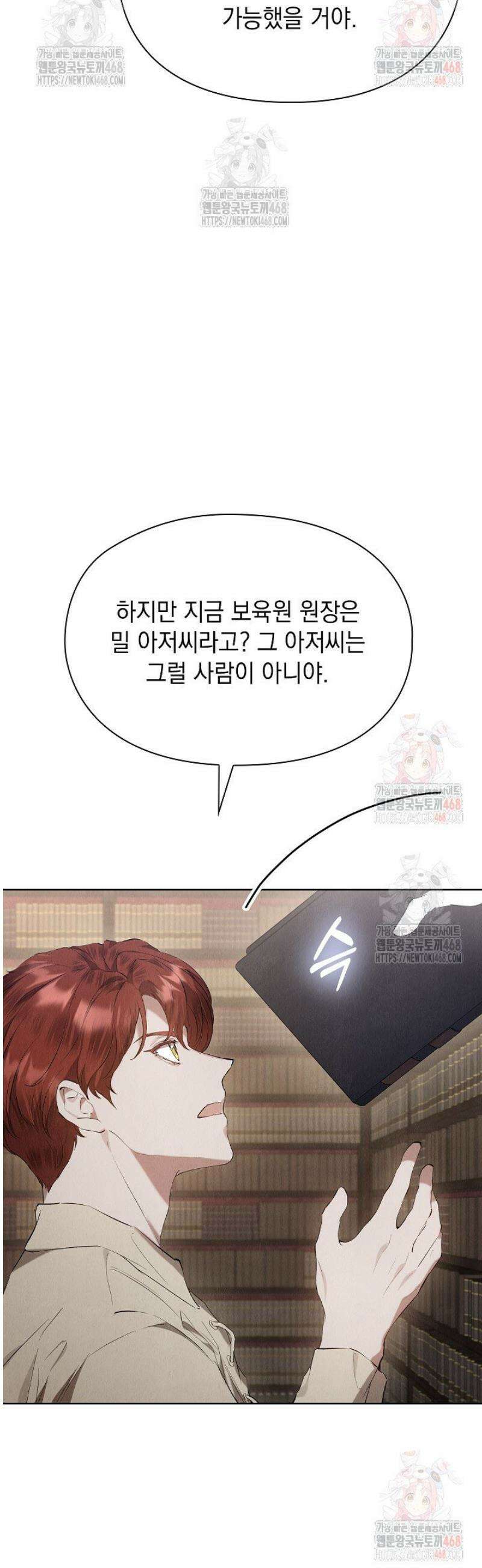엑스트라는 가짜가 되기로 했다 33화 35