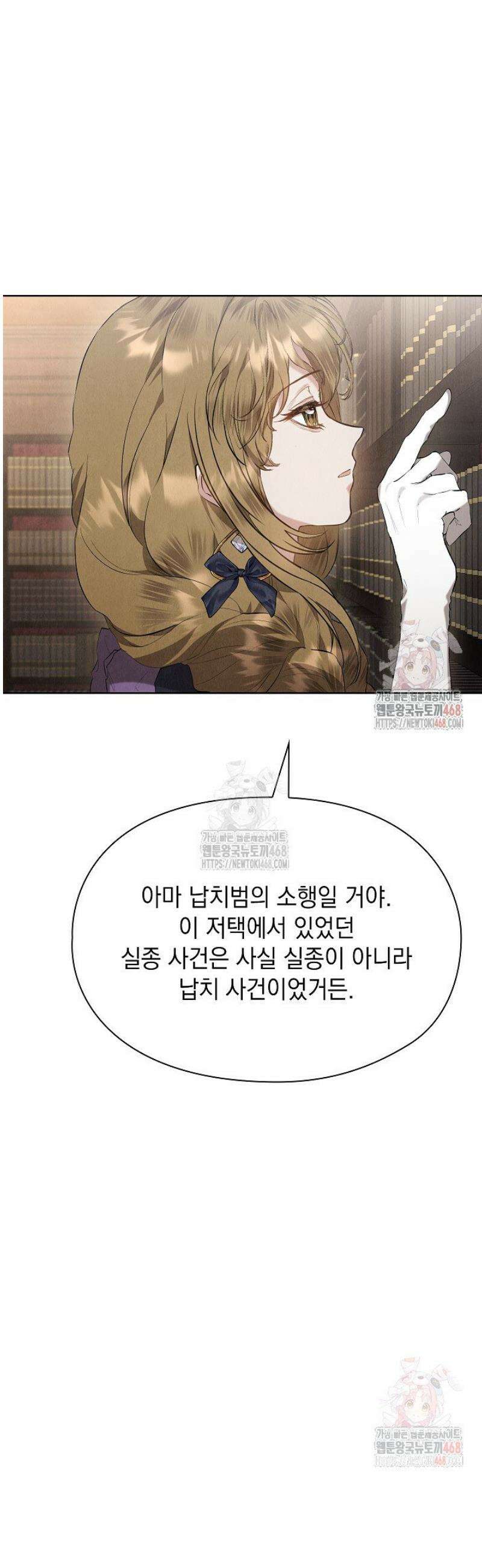 엑스트라는 가짜가 되기로 했다 33화 36