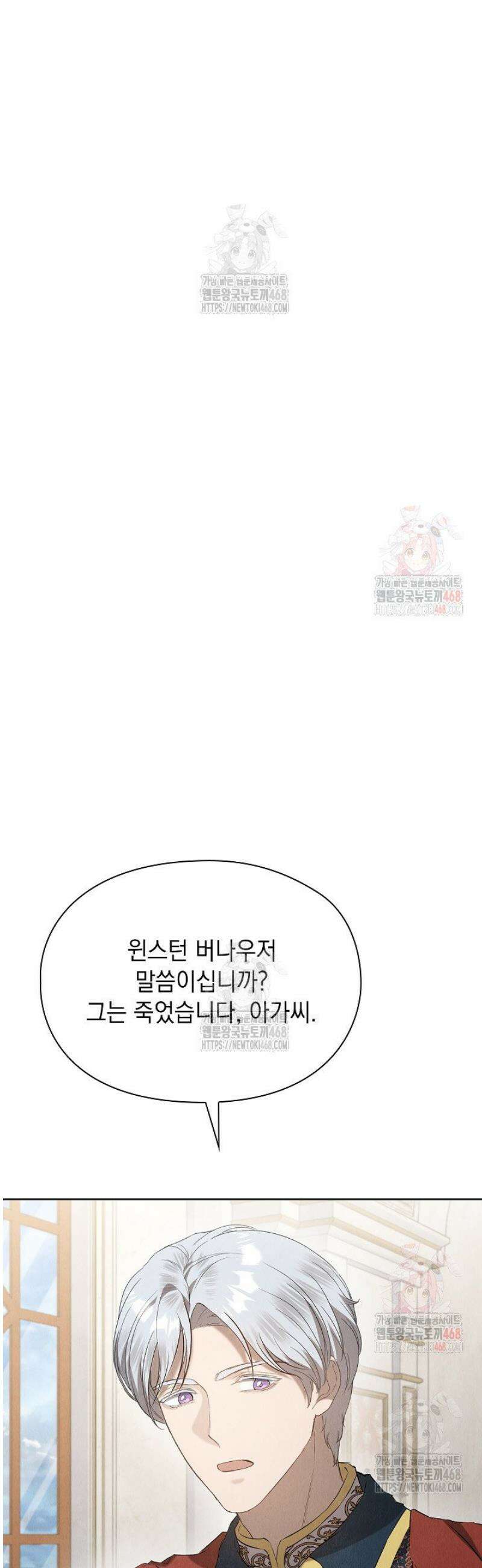 엑스트라는 가짜가 되기로 했다 33화 39