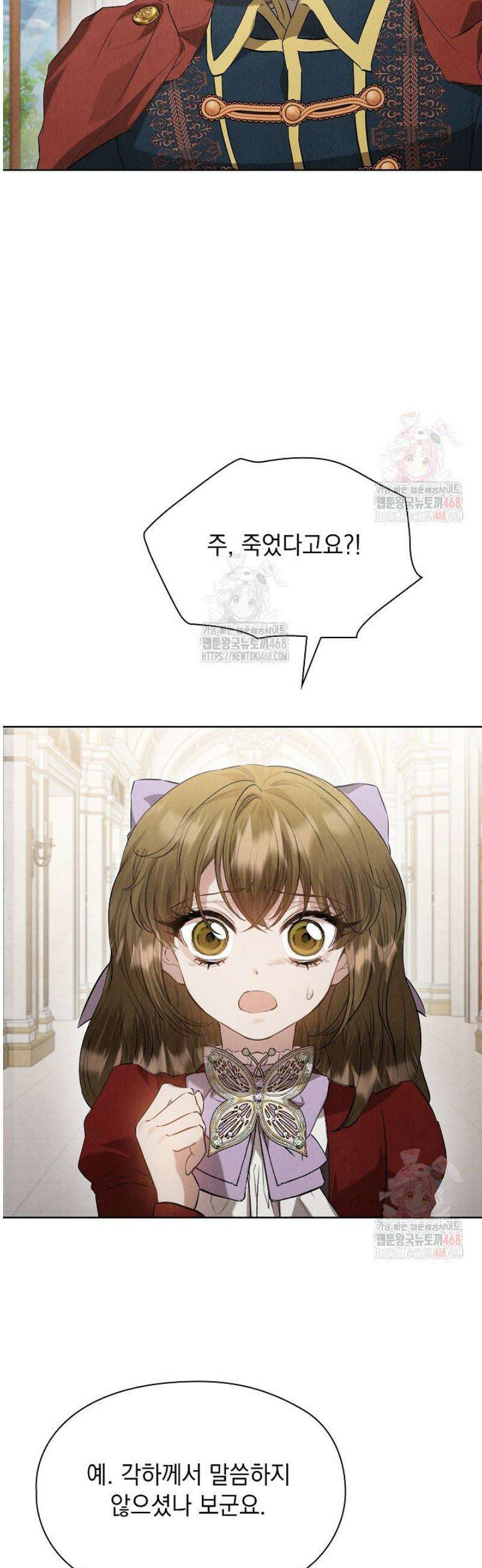 엑스트라는 가짜가 되기로 했다 33화 40