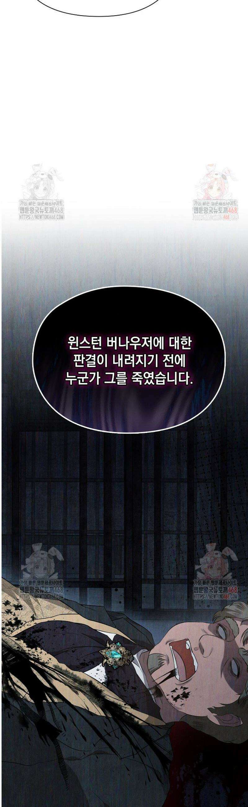 엑스트라는 가짜가 되기로 했다 33화 41