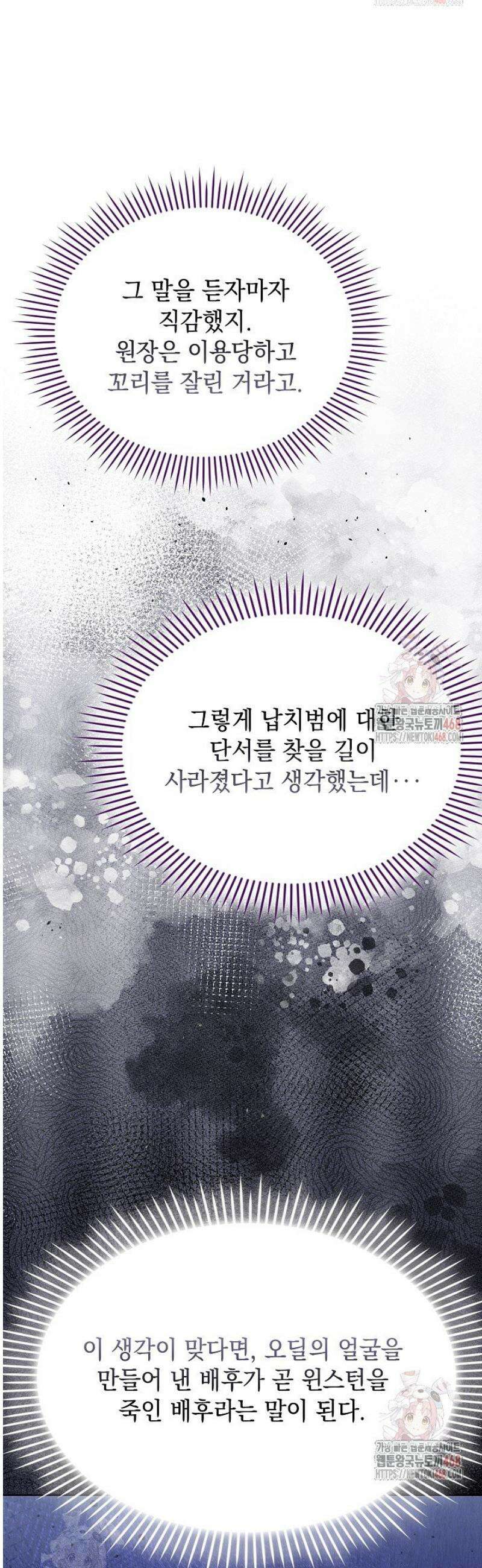 엑스트라는 가짜가 되기로 했다 33화 43