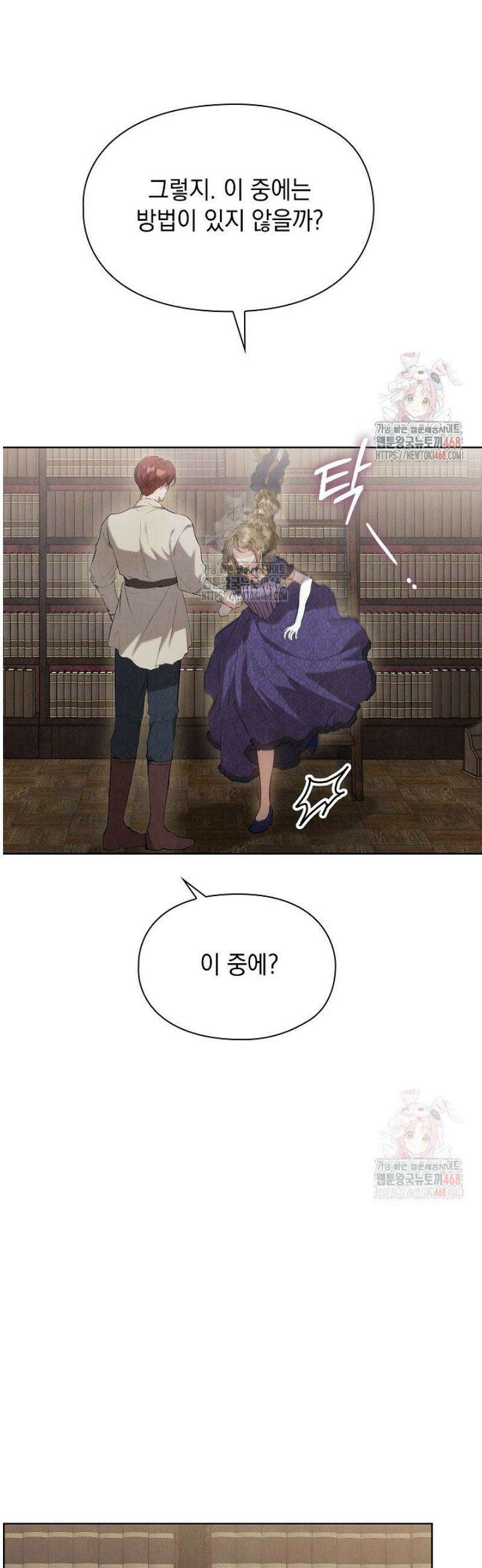 엑스트라는 가짜가 되기로 했다 33화 46
