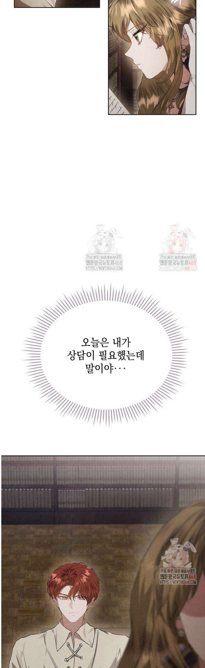엑스트라는 가짜가 되기로 했다 33화 52